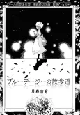 Blue Daisy no Sanpomichi cover