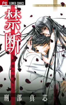 Kindan: Bara no Kanata cover
