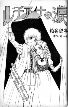 Luciana no Namida cover