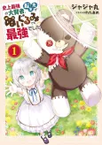 Shijou Saikyou no Daikenja, Tensei-saki ga Nuigurumi demo Saikyou Deshita cover