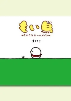 Moichou cover