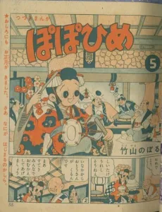 Popo Hime cover