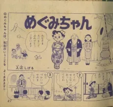 Megumi-chan cover
