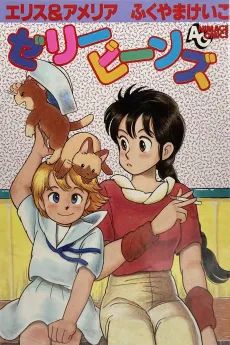 Eris & Amelia: Jelly Beans cover