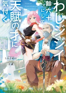 Washi Jijii, Rei Roku Juuni Shite Tenpu no Sai ni Kizuku cover