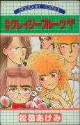 Junjou Crazy Fruits Zoku-hen cover