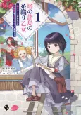 Tou no Shotou no Itoori Otome: Tensei Cheat Hanai kedo Shishuu Mahou de Slow Life Shimasu! cover