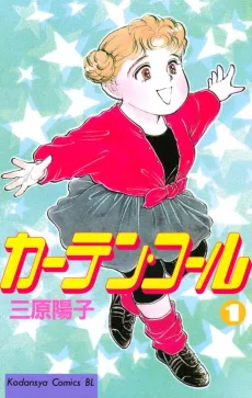 Curtain Call cover