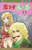 Koi desu Haru Ichiban cover