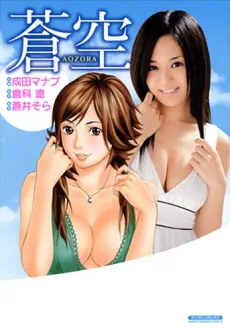 Aozora cover