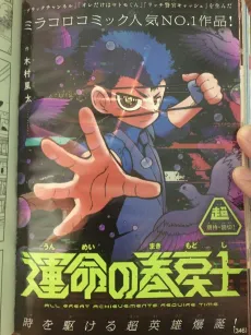 Unmei no Makimodoshi cover