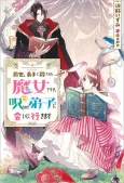Zense, Deshi ni Korosareta Majo desu ga, Norowareta Deshi ni Ai ni Ikimasu cover