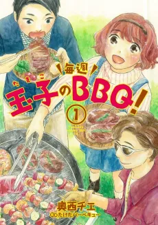 Tamago no Maishuu BBQ! cover