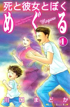 Shi to Kanojo to Boku Meguru cover