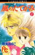 Kaze no Tategami cover