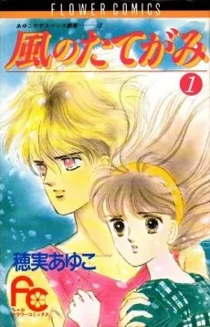 Kaze no Tategami cover