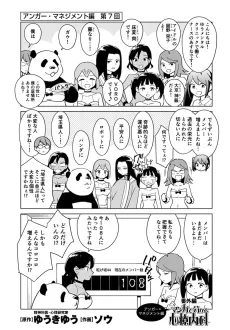 Manga de Wakaru Shinryou Naika: Bangai-hen - Anger Management cover