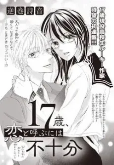 17-sai, Koi to Yobu ni wa Fujuubun cover
