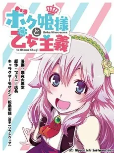 Bokuhime-sama to Otome Shugi cover