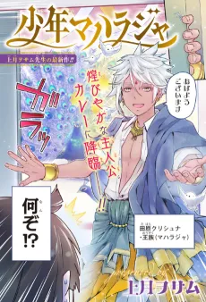 Shounen Maharaja cover
