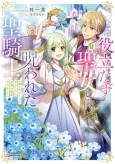 Yakudatazu Seijo to Norowareta Seikishi: Omoidezukuri de Kokuhakushitara Kyuukon & Dekiaisaremashita cover