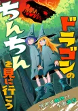 Dragon no Chinchin wo Mi ni Ikou cover