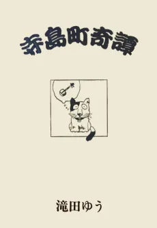 Terajimachou Kidan cover