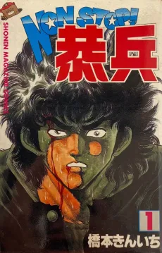 NONSTOP! Kyouhei cover