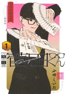 Bannou Kaishain Sugata-kun cover