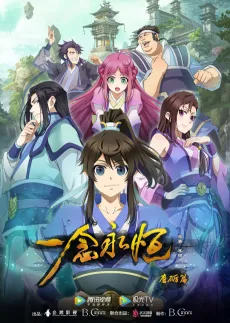 Yi Nian Yongheng cover