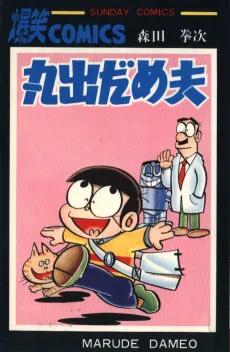 Marude Dameo cover
