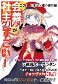 Kono Shakaishugi Gourmet Ga Sugoi! Nihon to Soren no Mitsugetsu-hen cover