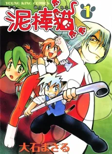 Dorobou Neko cover