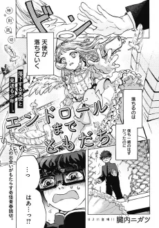 Endroll made Tomodachi cover