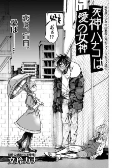Shinigami Hanako wa Ai no Megami cover
