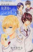 Ikemen Oukyuu Another Side: Houkago no Cinderella cover