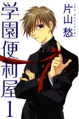 Gakuen Benriya cover