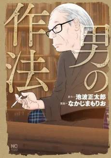 Otoko no Sahou cover
