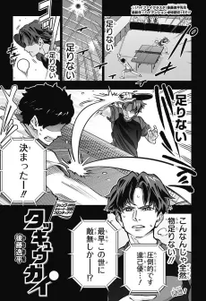 Takkyuu Guy cover