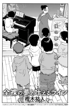 Zenra no Yume to Kanaeru Line cover