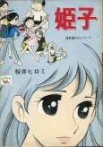 Himeko cover