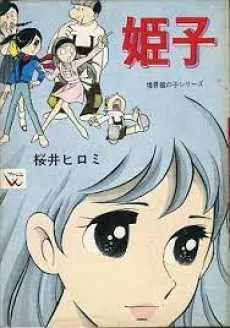 Himeko cover