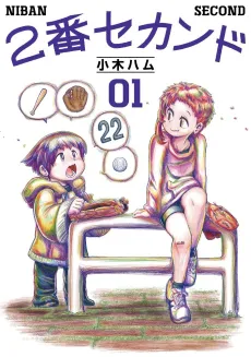 2-ban Second cover