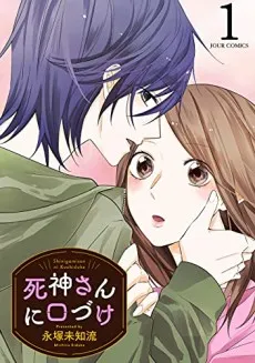 Shinigami-san ni Kuchizuke cover