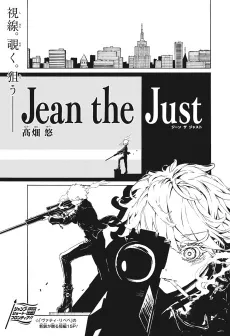 Jean the Just cover