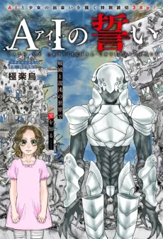 AI no Chikai cover
