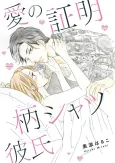 Ainoshoumei-gara Shatsu Kareshi cover