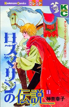 Rosmarin no Densetsu cover
