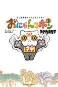 Onyankopon Begins cover