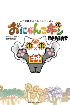 Onyankopon Begins cover